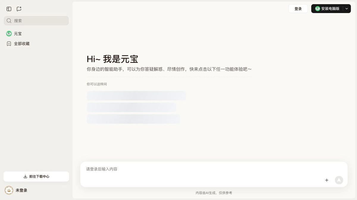 腾讯元宝未登录的网页版工作区,左侧搜索和收藏、底部输入区及登录入口。